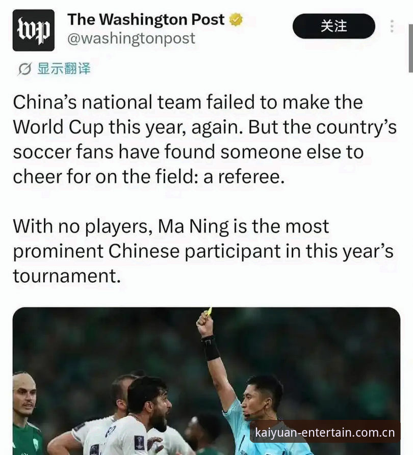 开元棋盘娱乐2026新版APP 马宁世界杯执裁前的真话实录