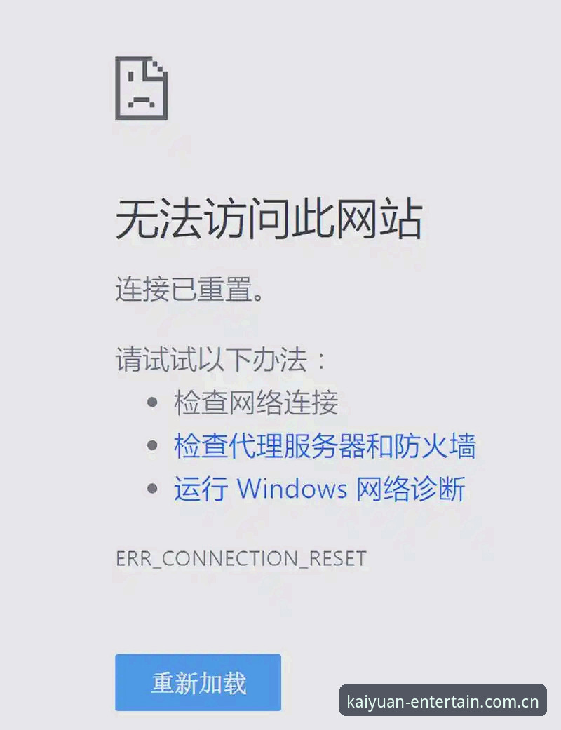 开元棋盘娱乐登录入口下载不了怎么办 移动端访问失败频发?开元棋盘平台登录入口故障排查全解析